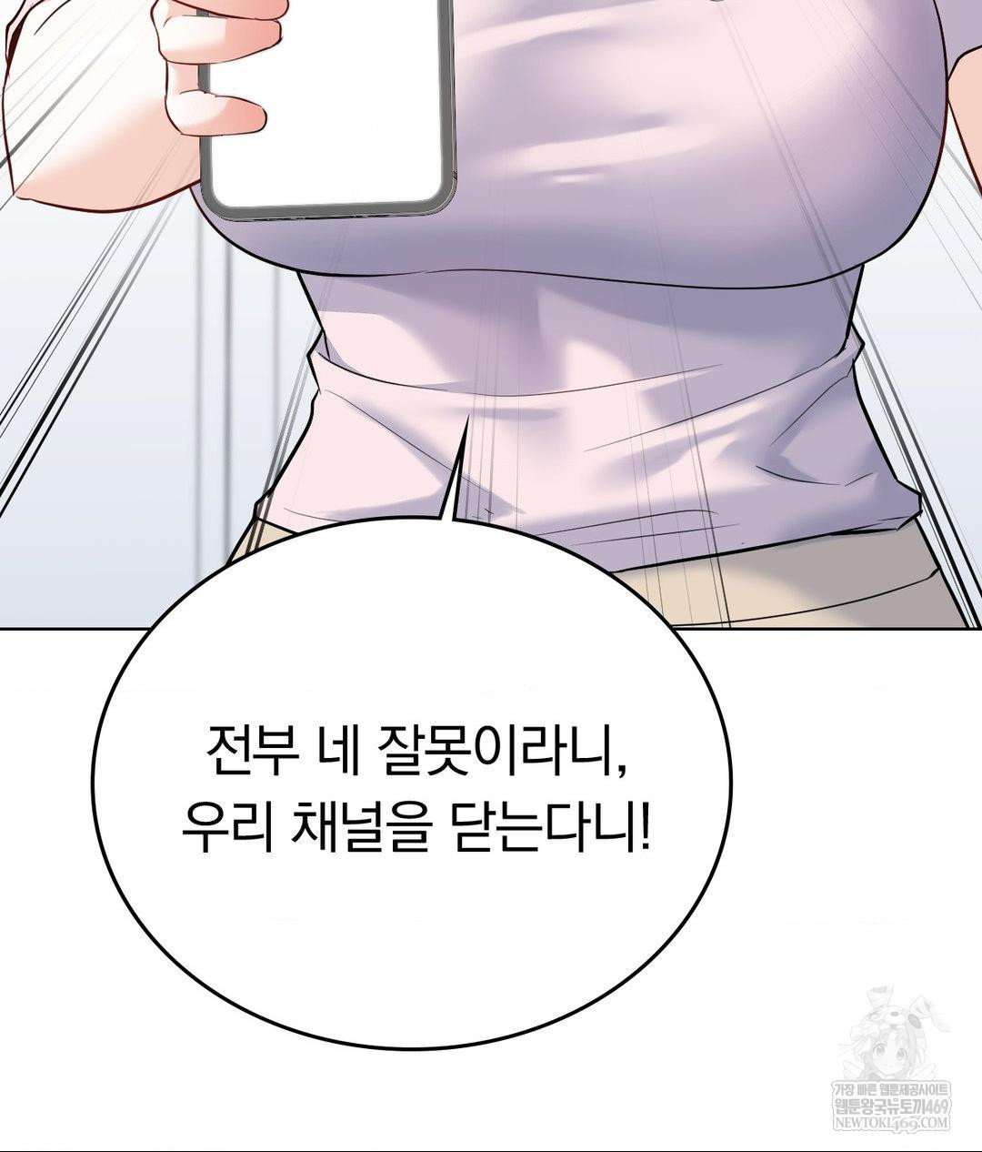 No Uploads Today Raw Chapter 24 - Page 91