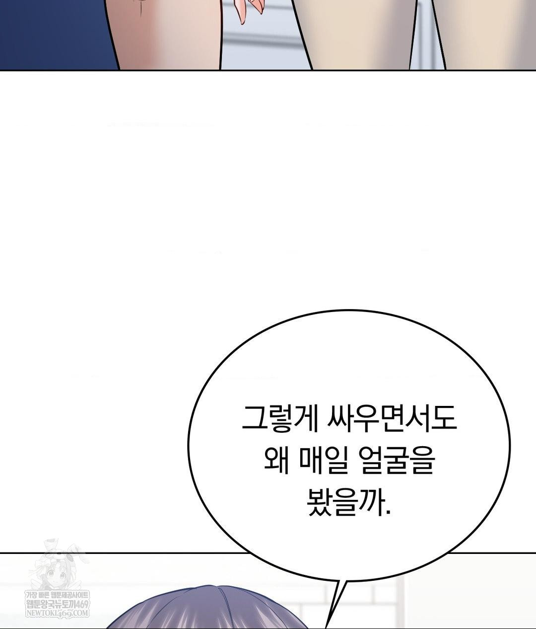 No Uploads Today Raw Chapter 24 - Page 98