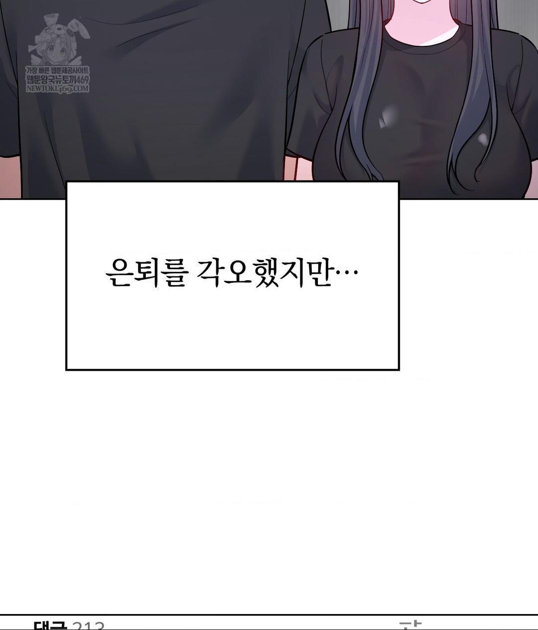 No Uploads Today Raw Chapter 25 - Page 39