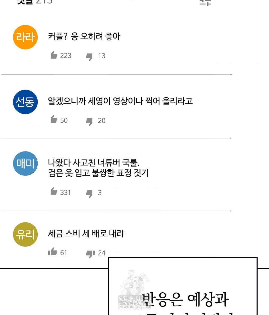 No Uploads Today Raw Chapter 25 - Page 40