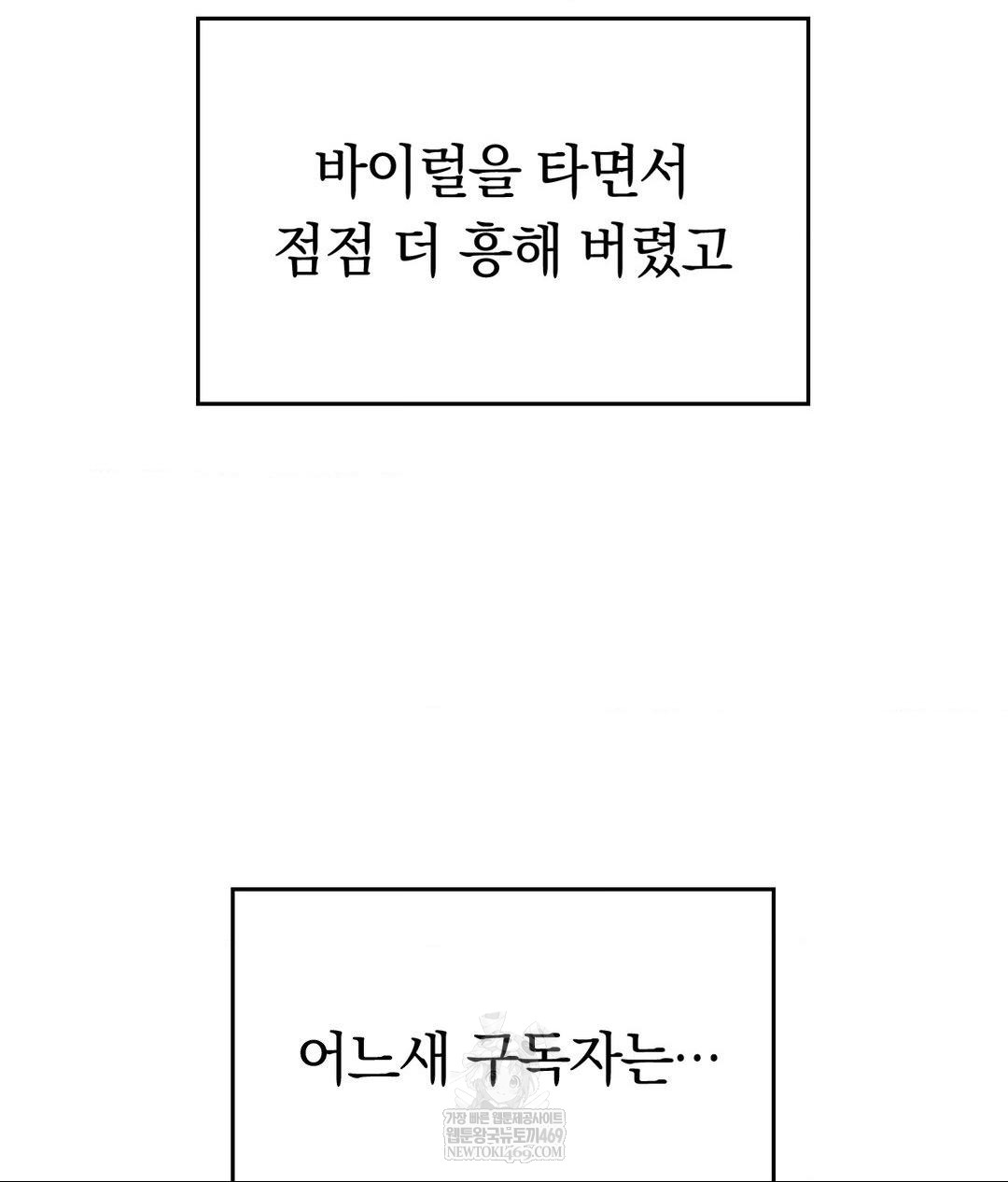 No Uploads Today Raw Chapter 25 - Page 44