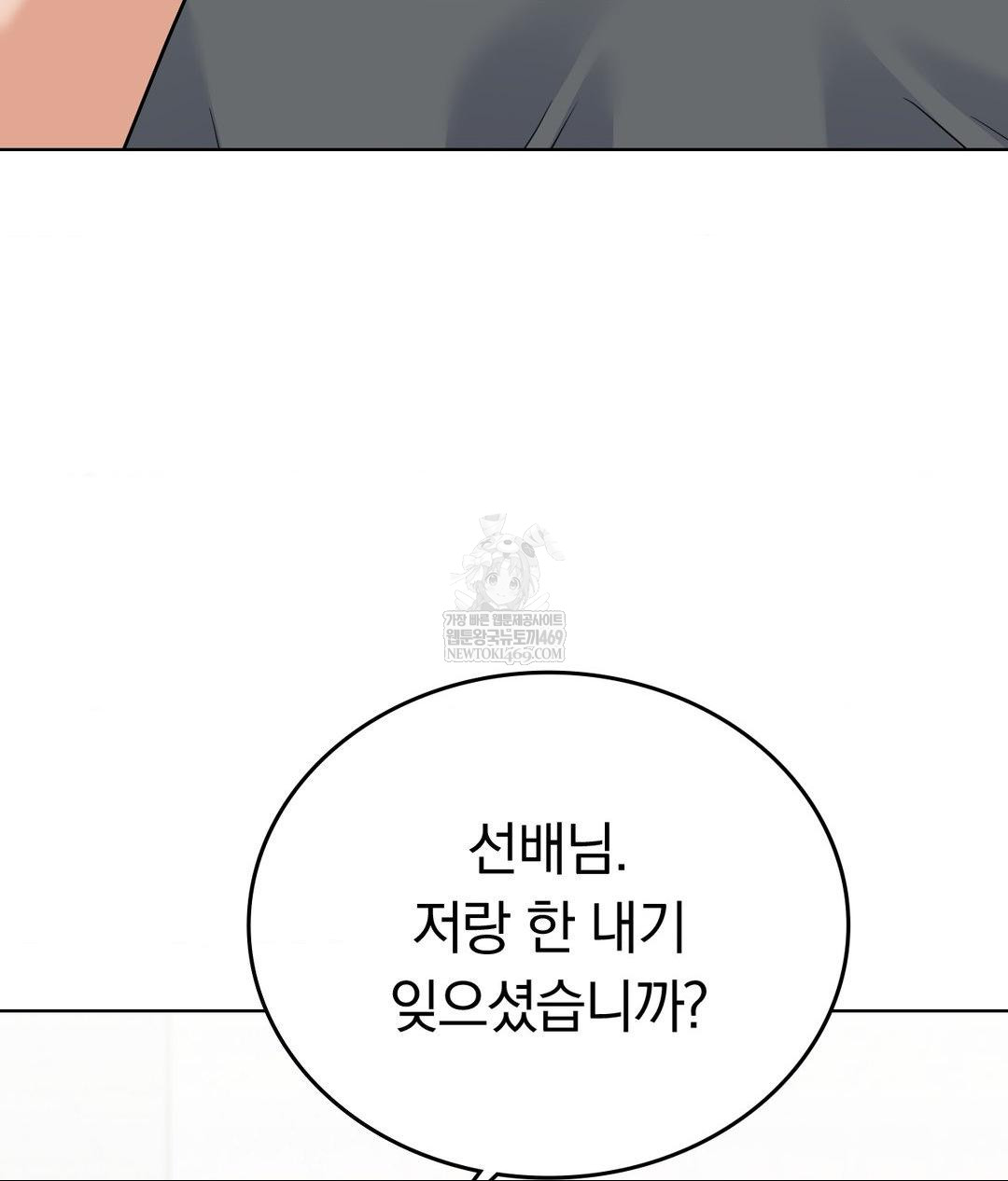 No Uploads Today Raw Chapter 25 - Page 48