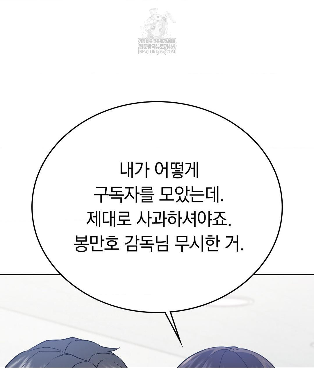 No Uploads Today Raw Chapter 25 - Page 56