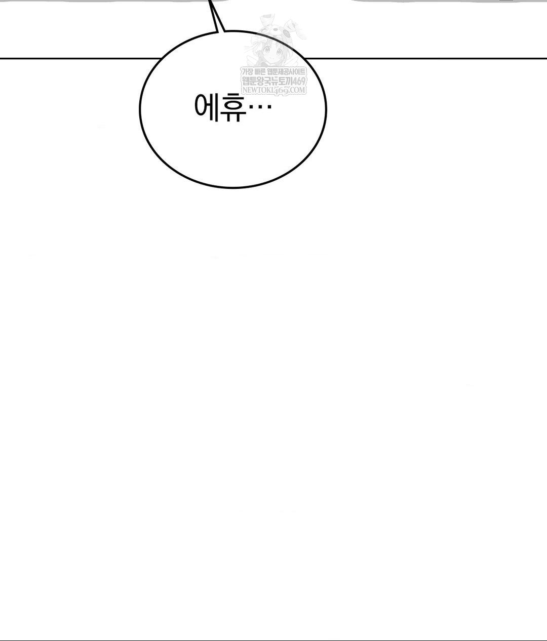 No Uploads Today Raw Chapter 25 - Page 62