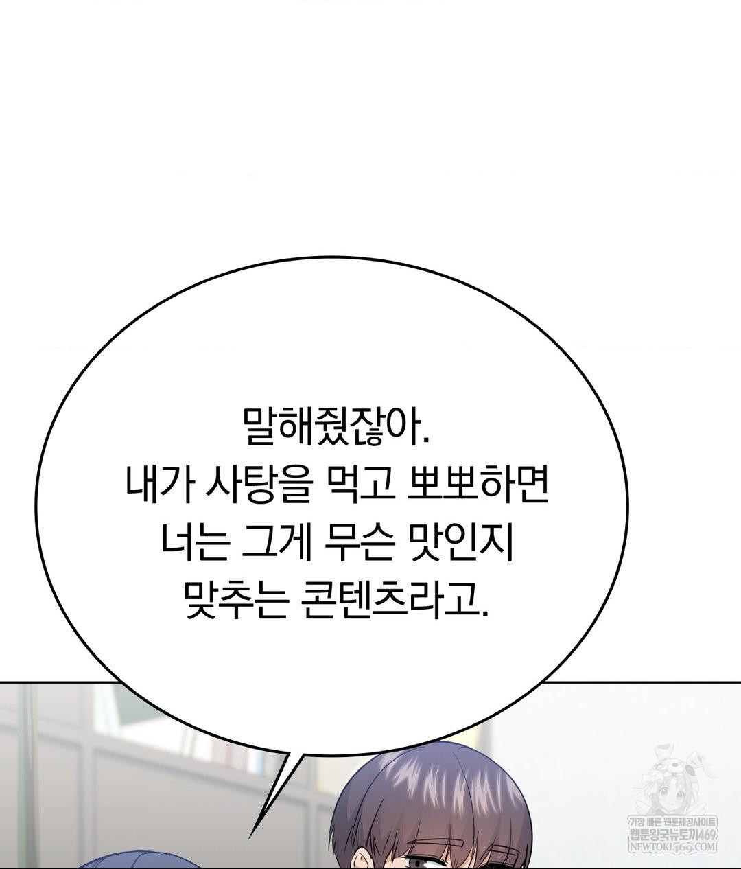 No Uploads Today Raw Chapter 25 - Page 69