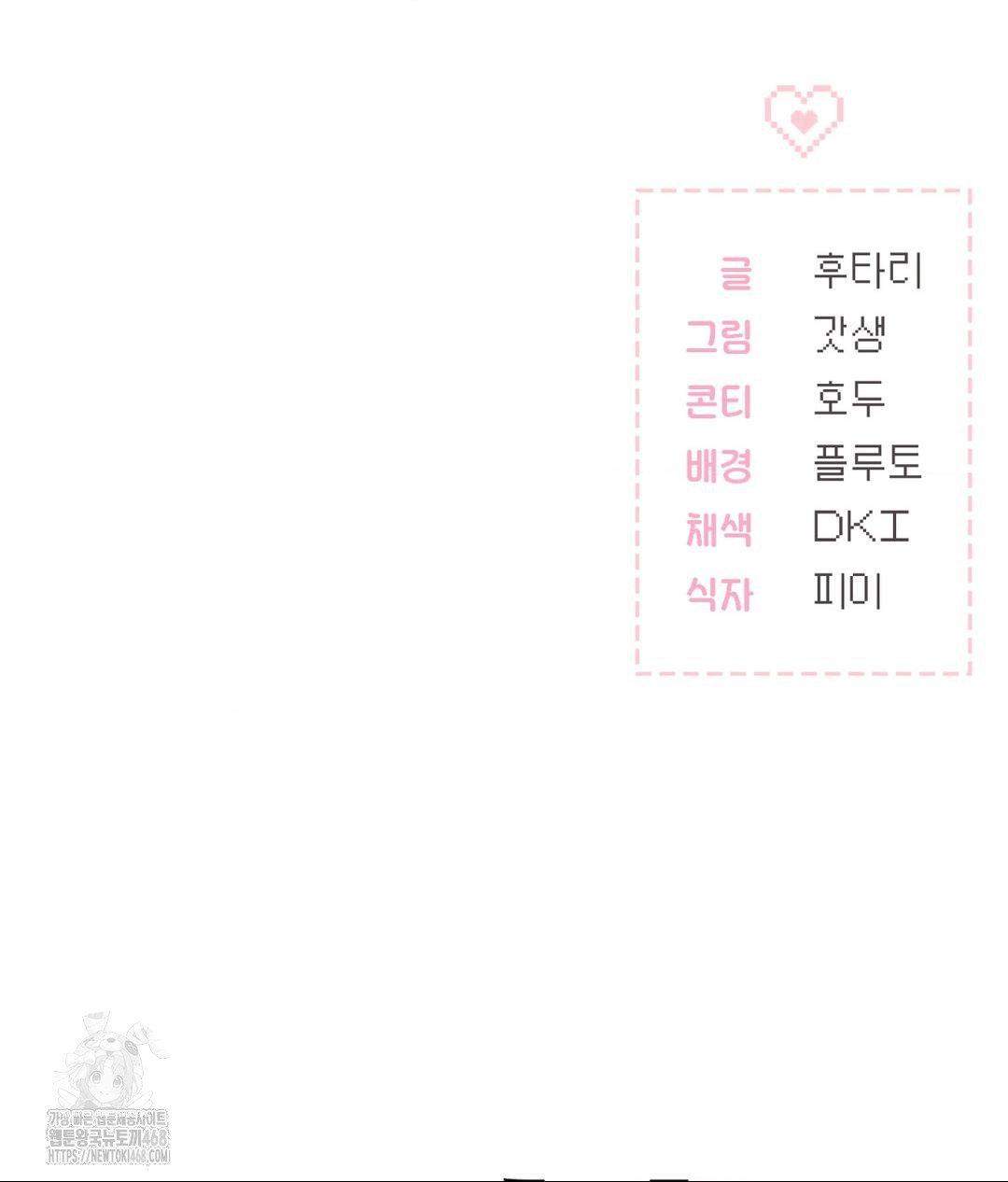 No Uploads Today Raw Chapter 3 - Page 148