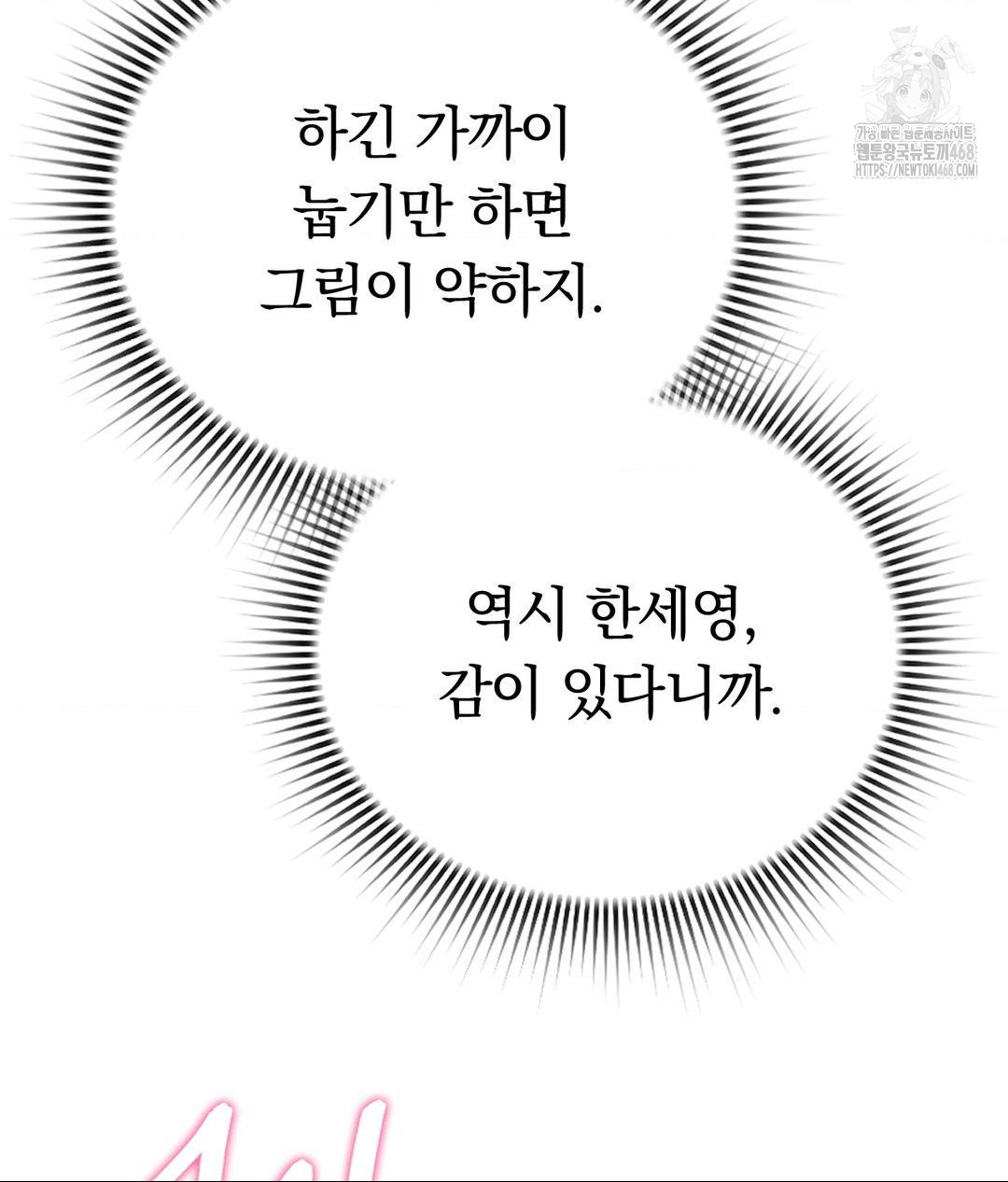 No Uploads Today Raw Chapter 3 - Page 83