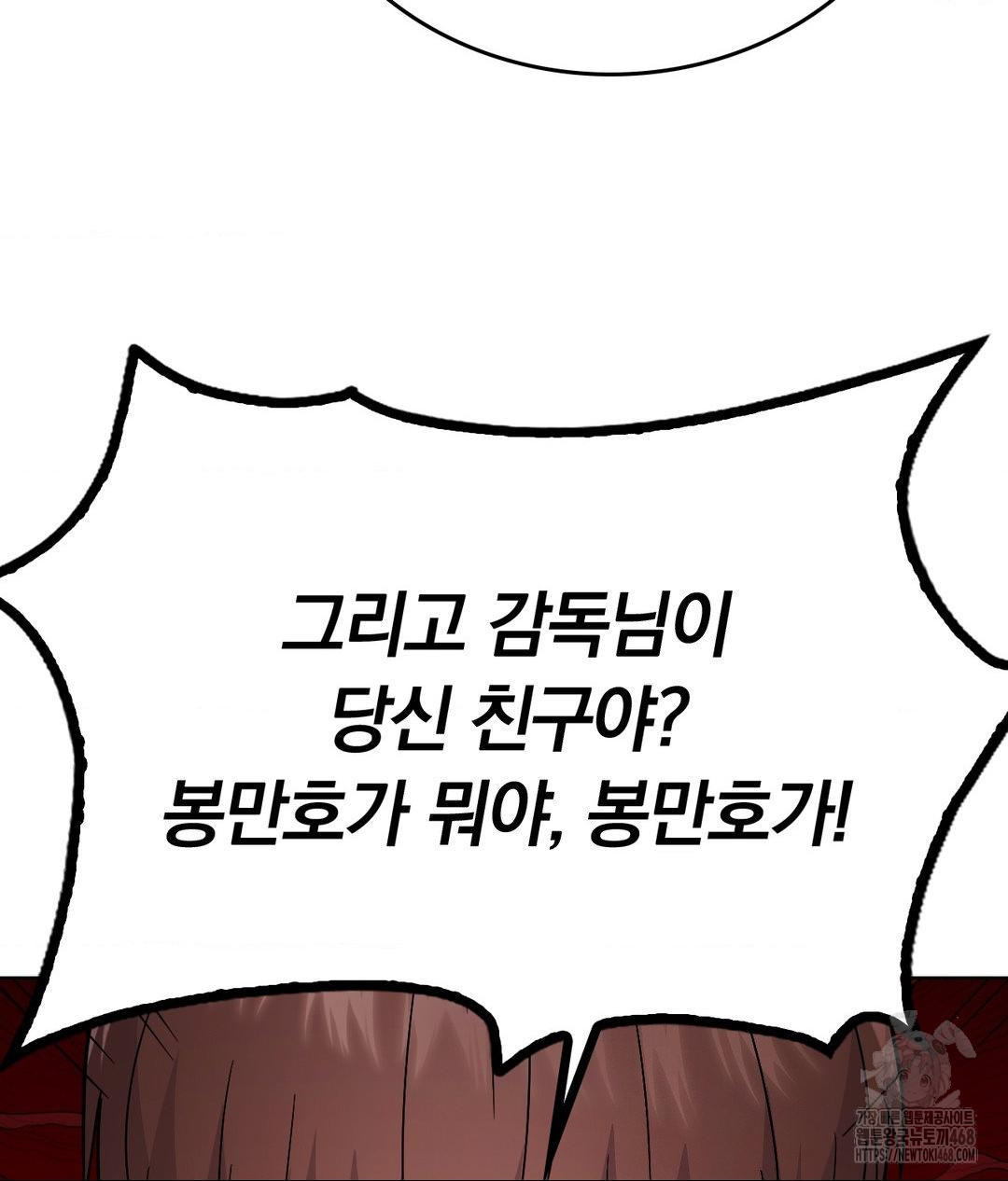 No Uploads Today Raw Chapter 5 - Page 100