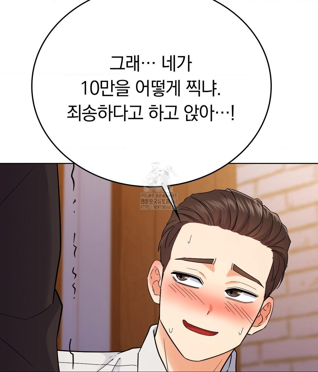 No Uploads Today Raw Chapter 5 - Page 114