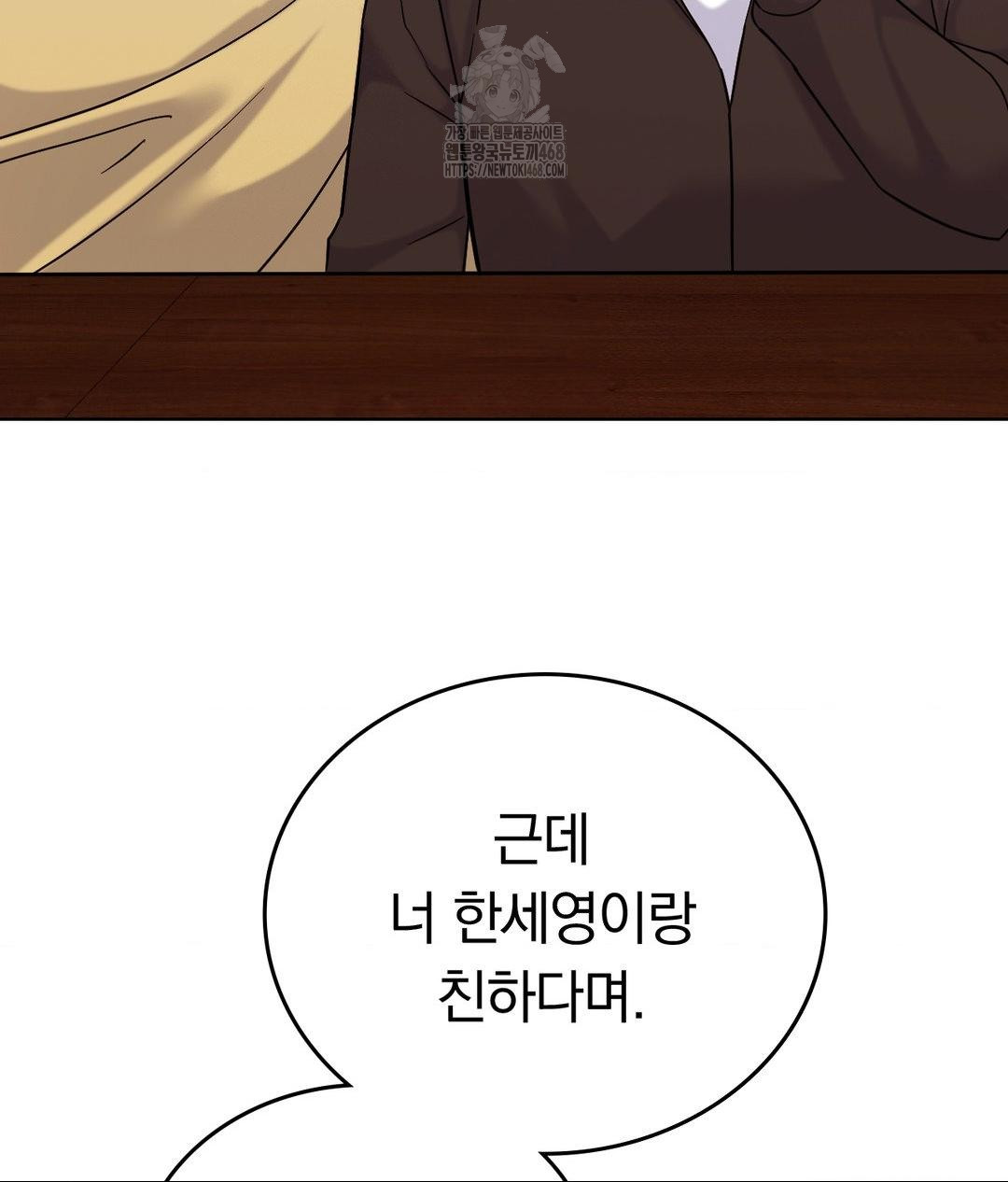 No Uploads Today Raw Chapter 5 - Page 84