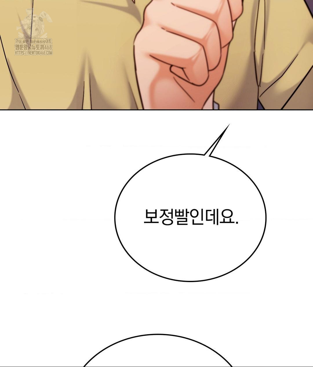 No Uploads Today Raw Chapter 5 - Page 86