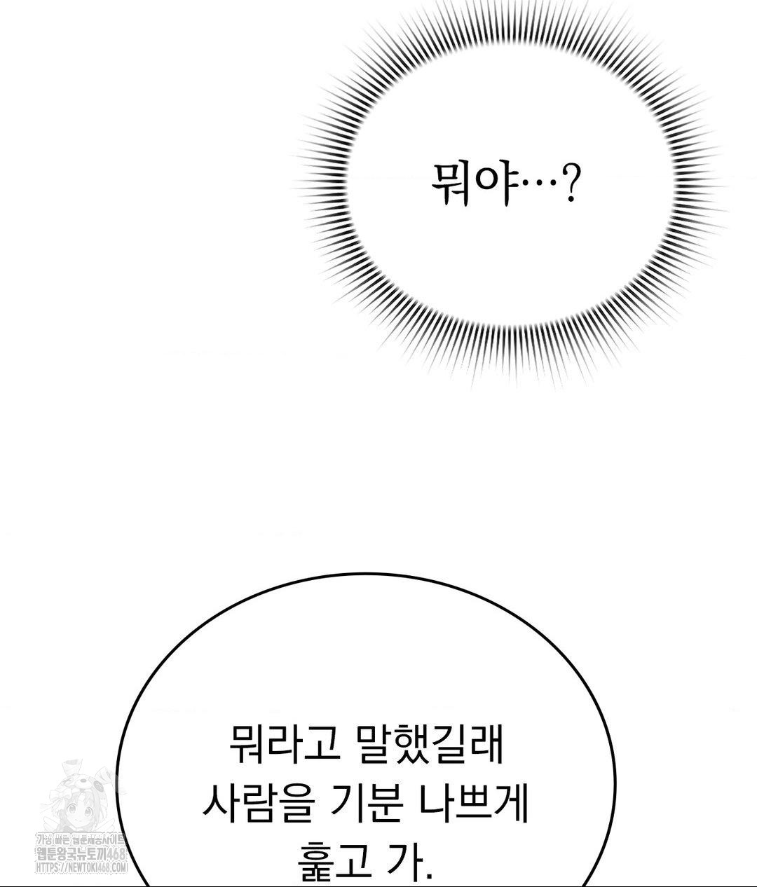 No Uploads Today Raw Chapter 6 - Page 107