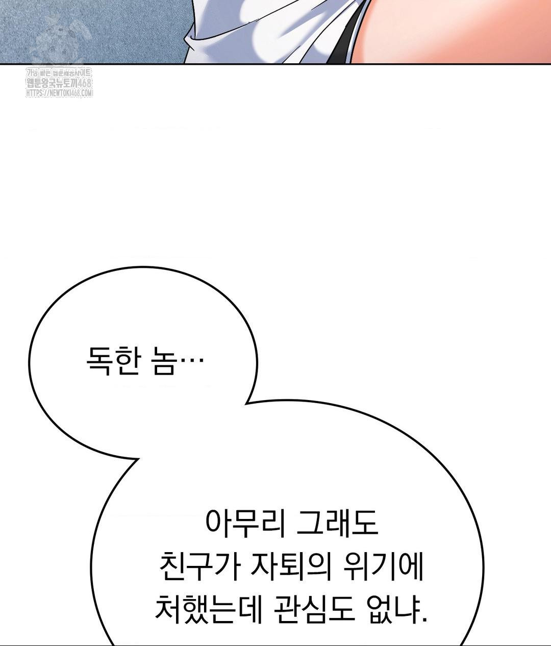 No Uploads Today Raw Chapter 6 - Page 11