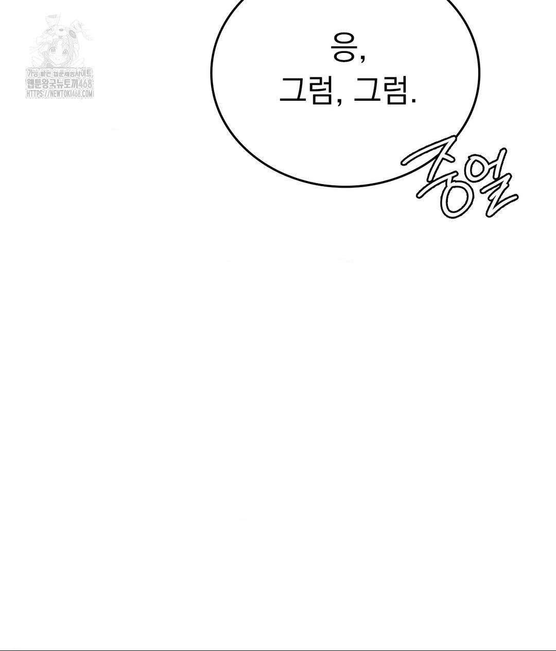 No Uploads Today Raw Chapter 6 - Page 134