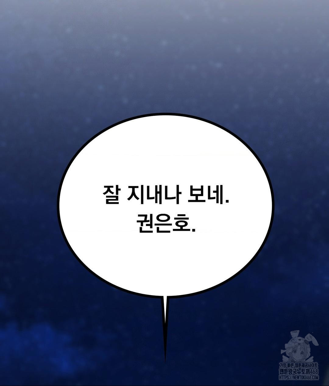 No Uploads Today Raw Chapter 6 - Page 140