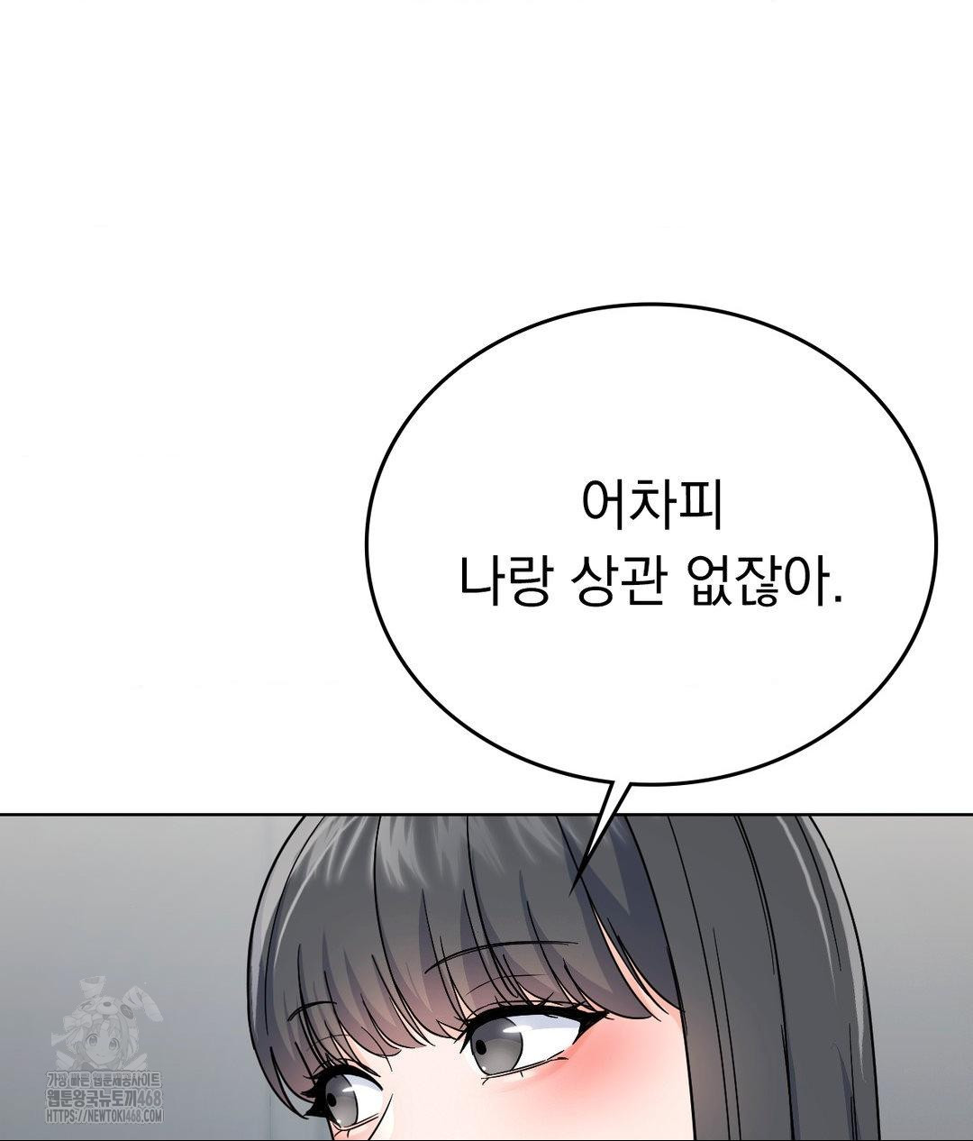 No Uploads Today Raw Chapter 6 - Page 5