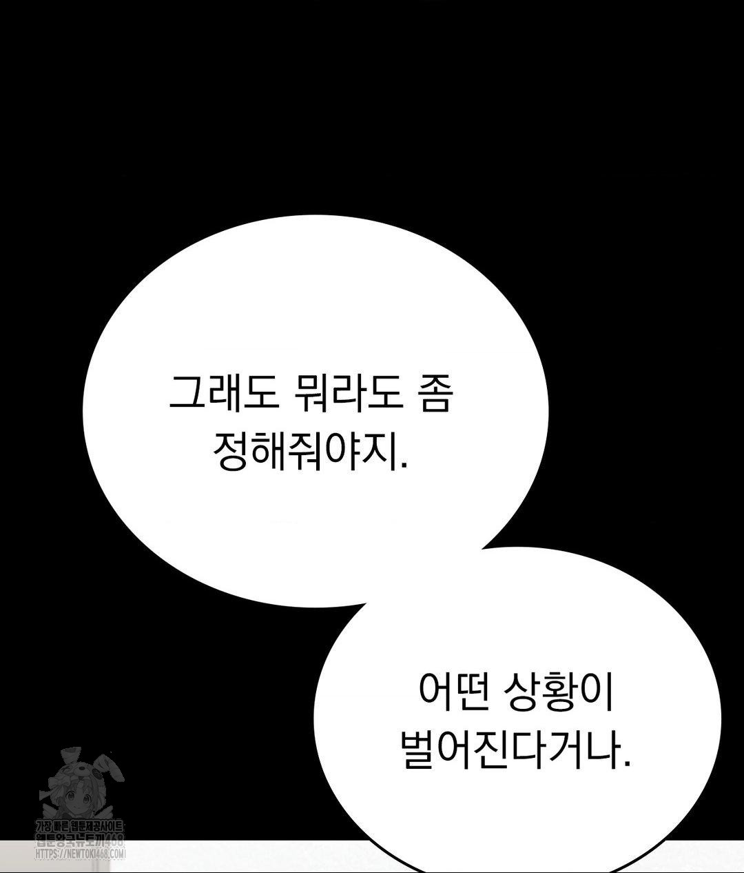 No Uploads Today Raw Chapter 6 - Page 66