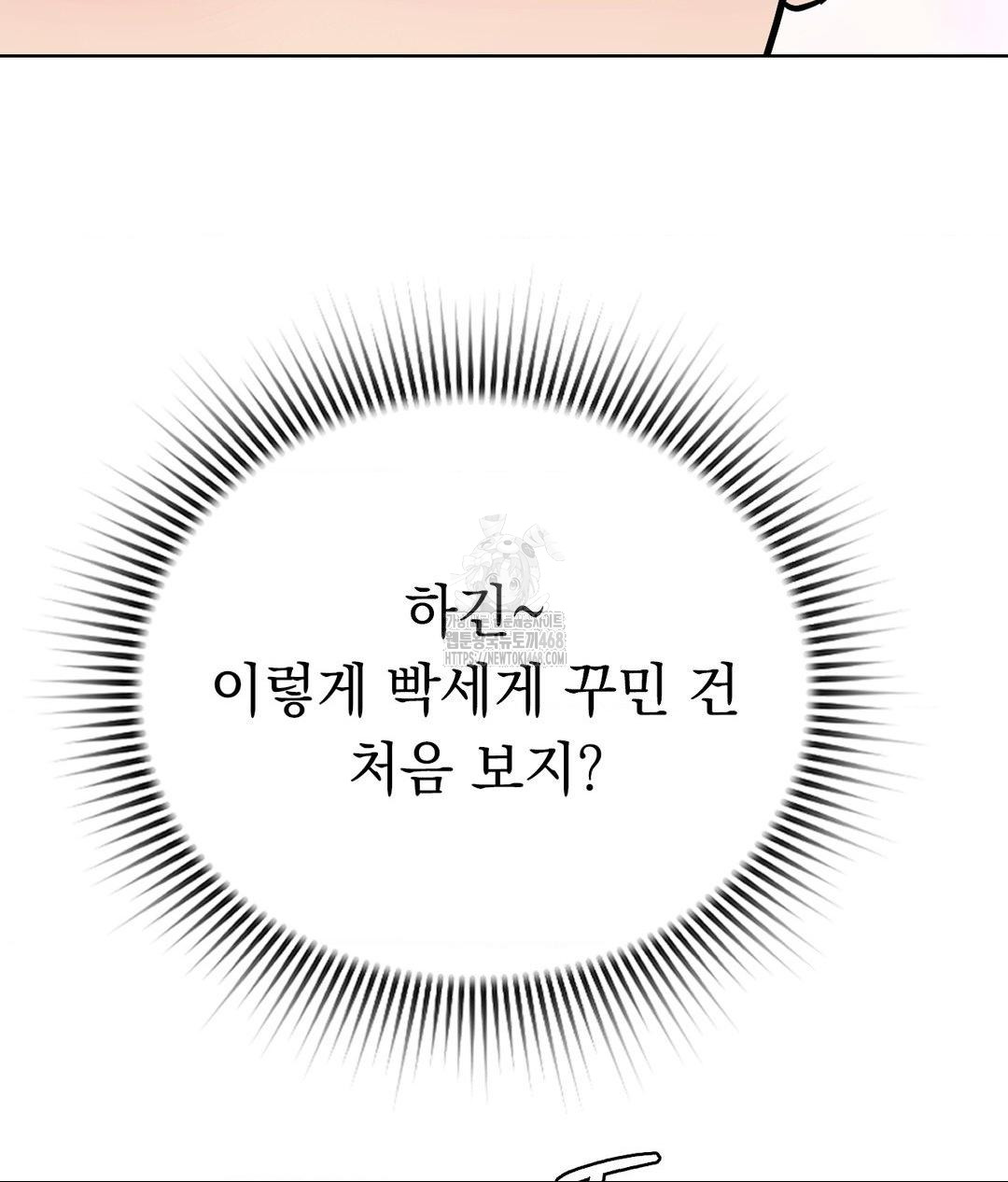 No Uploads Today Raw Chapter 6 - Page 76