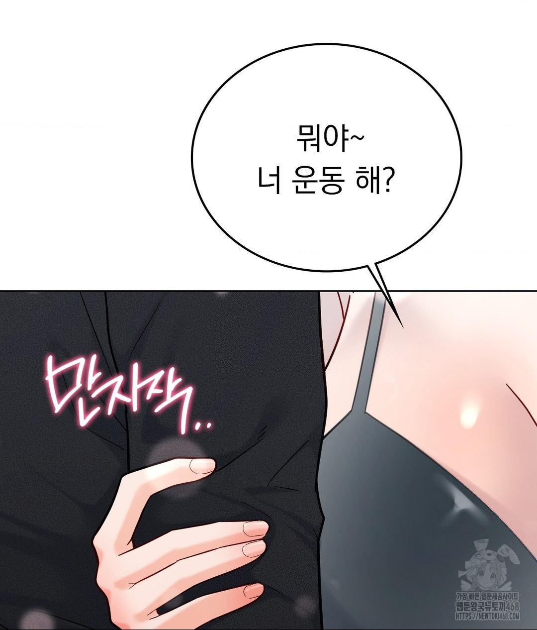 No Uploads Today Raw Chapter 6 - Page 81