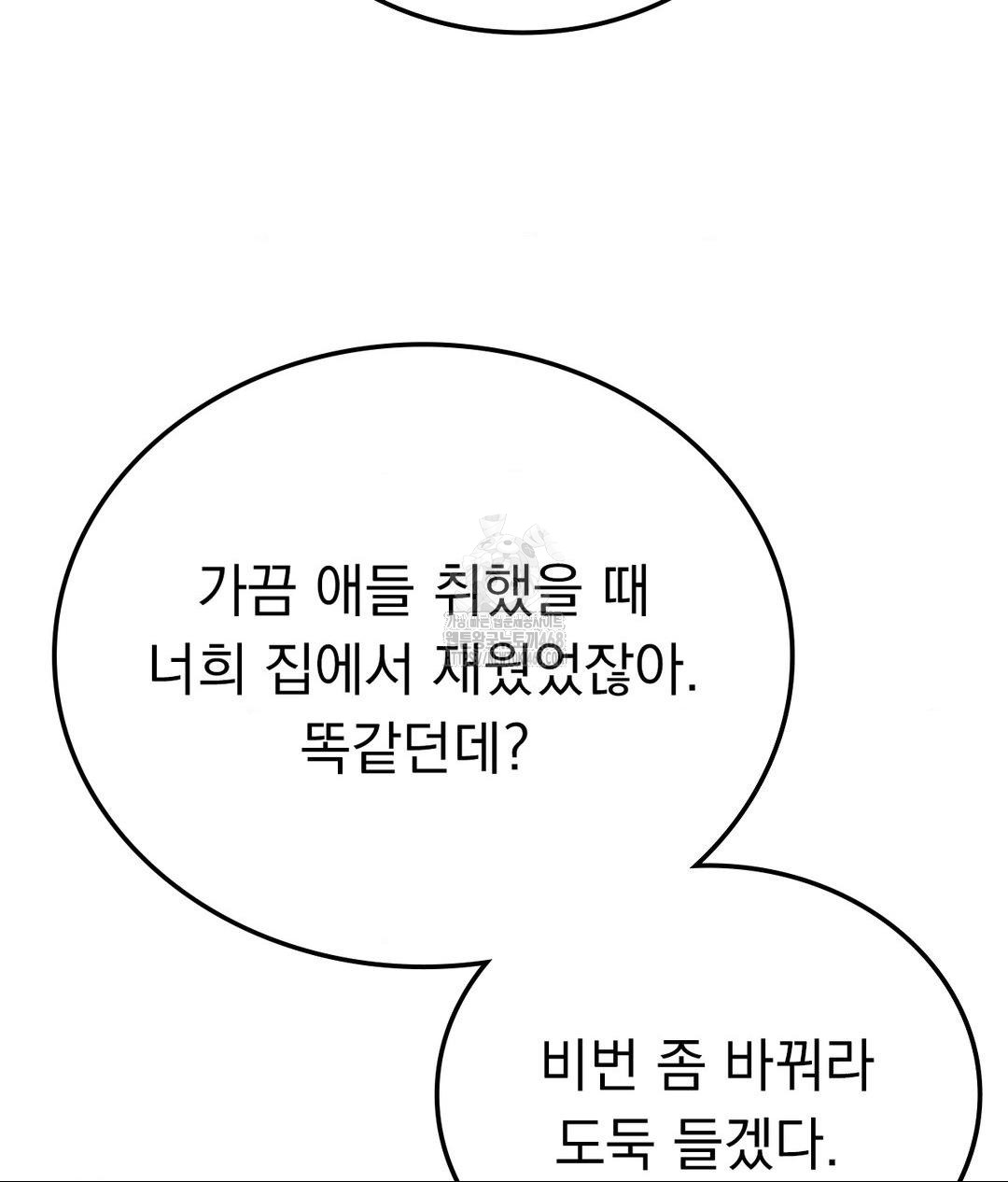 No Uploads Today Raw Chapter 9 - Page 113