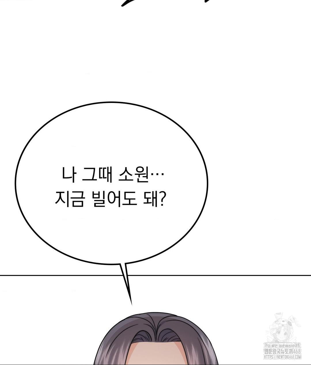 No Uploads Today Raw Chapter 9 - Page 132