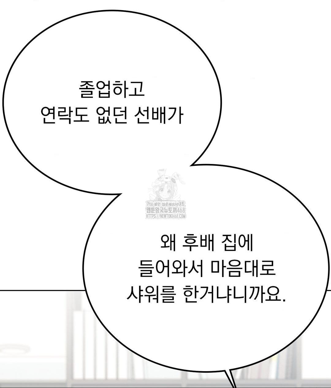 No Uploads Today Raw Chapter 9 - Page 51