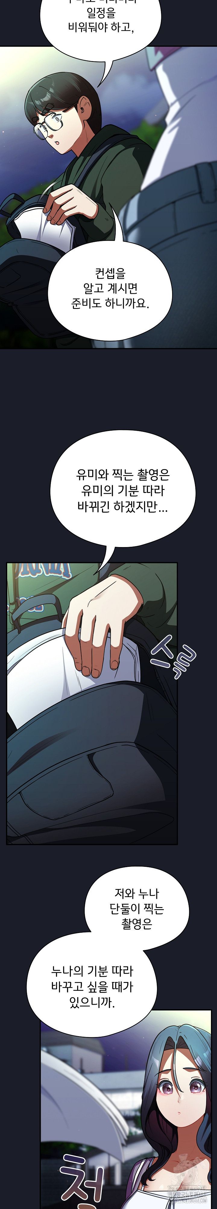 Take a Photo of Me Raw Chapter 10 - Page 26