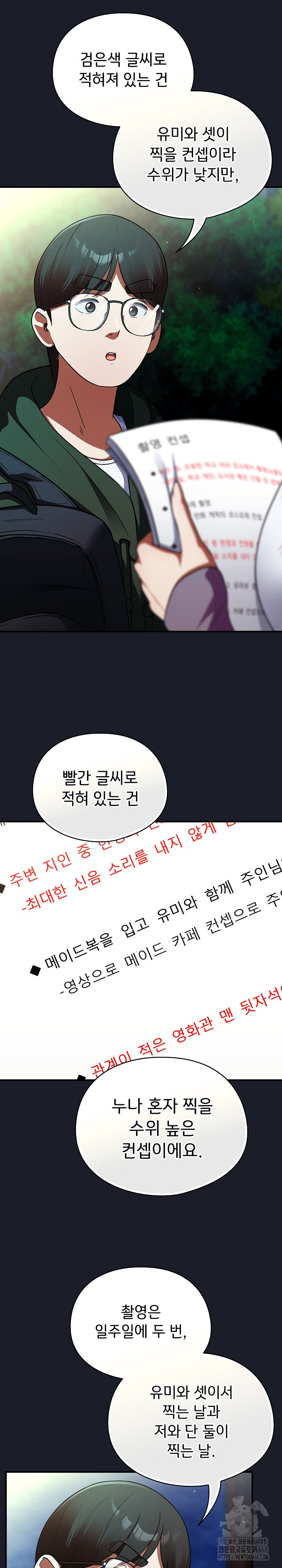 Take a Photo of Me Raw Chapter 10 - Page 28