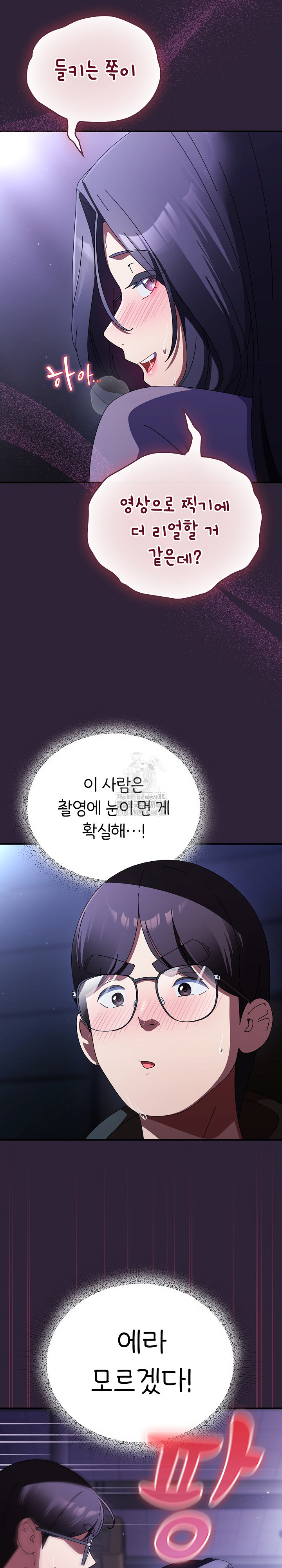 Take a Photo of Me Raw Chapter 11 - Page 29