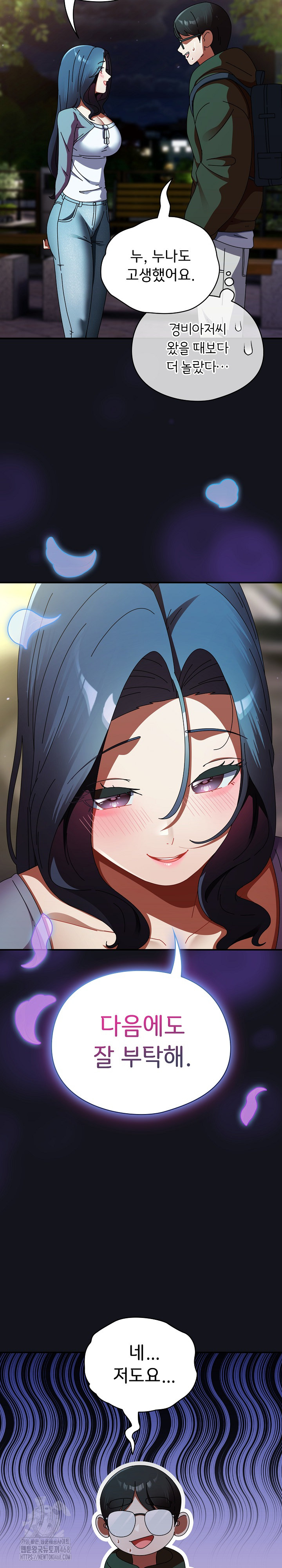 Take a Photo of Me Raw Chapter 12 - Page 24