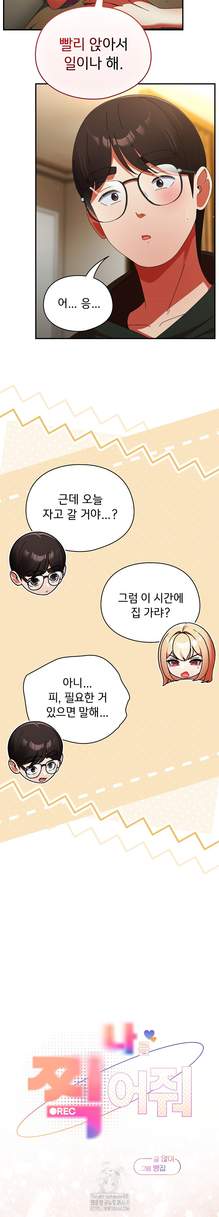 Take a Photo of Me Raw Chapter 13 - Page 11