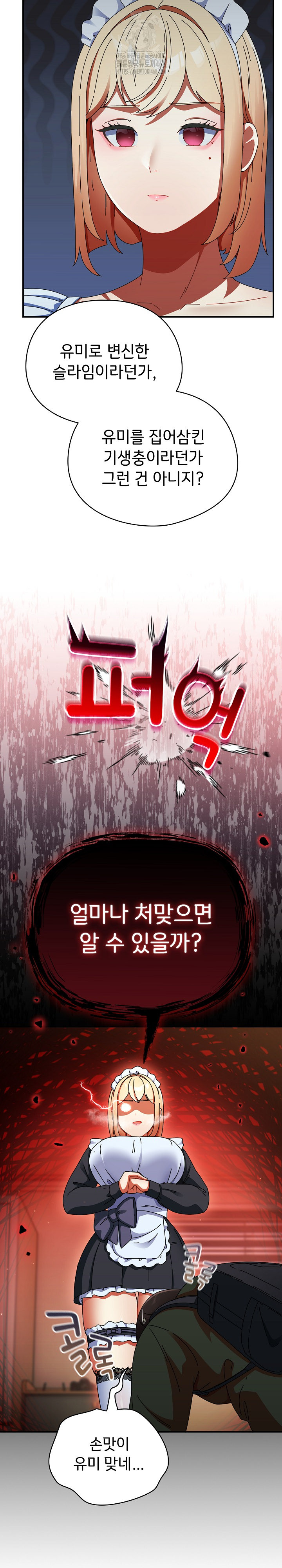 Take a Photo of Me Raw Chapter 15 - Page 27