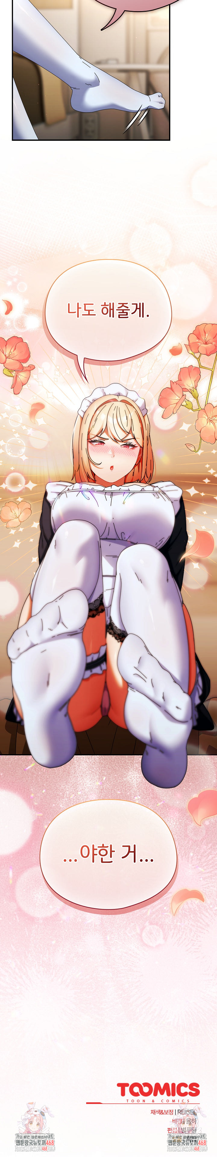 Take a Photo of Me Raw Chapter 15 - Page 32