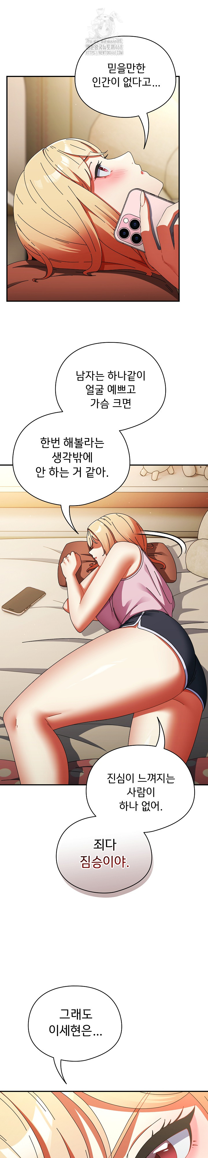 Take a Photo of Me Raw Chapter 15 - Page 6