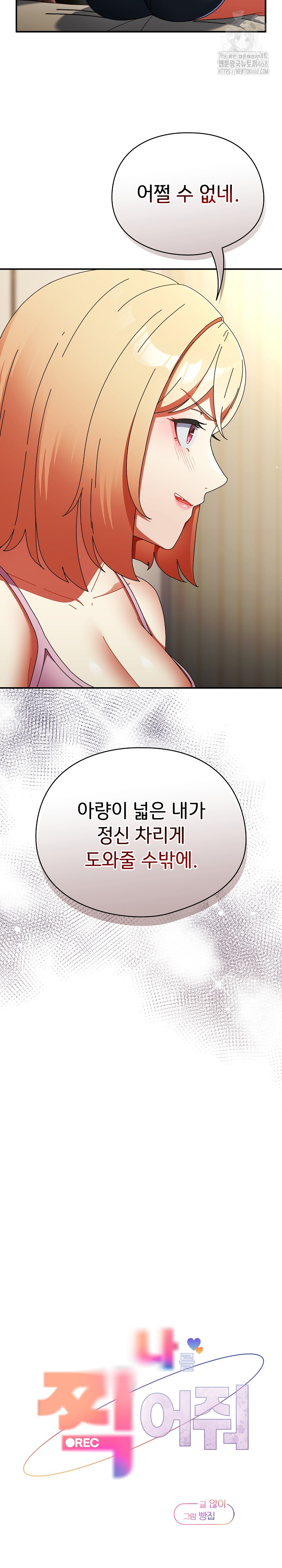 Take a Photo of Me Raw Chapter 15 - Page 8