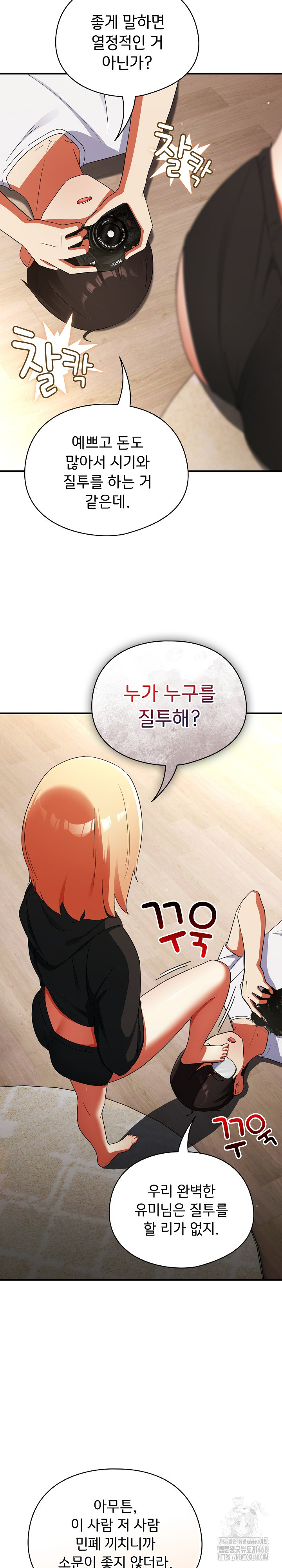 Take a Photo of Me Raw Chapter 2 - Page 8