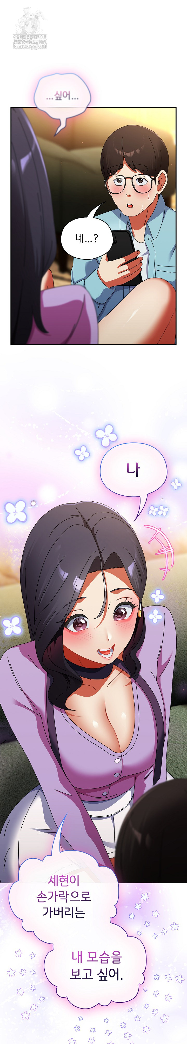 Take a Photo of Me Raw Chapter 21 - Page 25