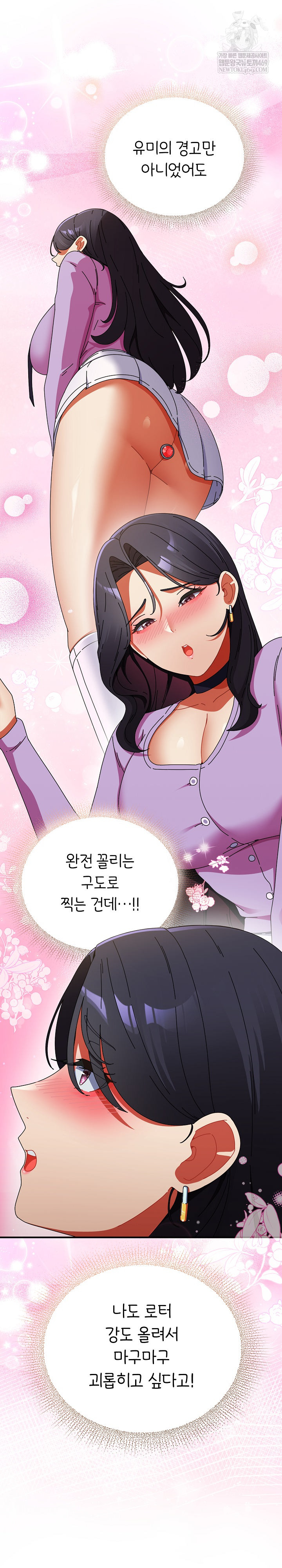 Take a Photo of Me Raw Chapter 21 - Page 5