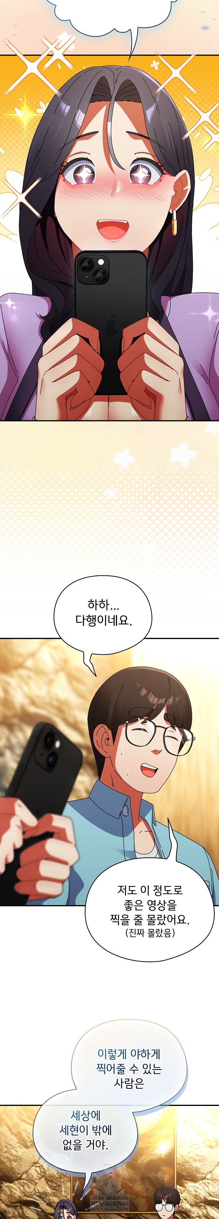 Take a Photo of Me Raw Chapter 22 - Page 28