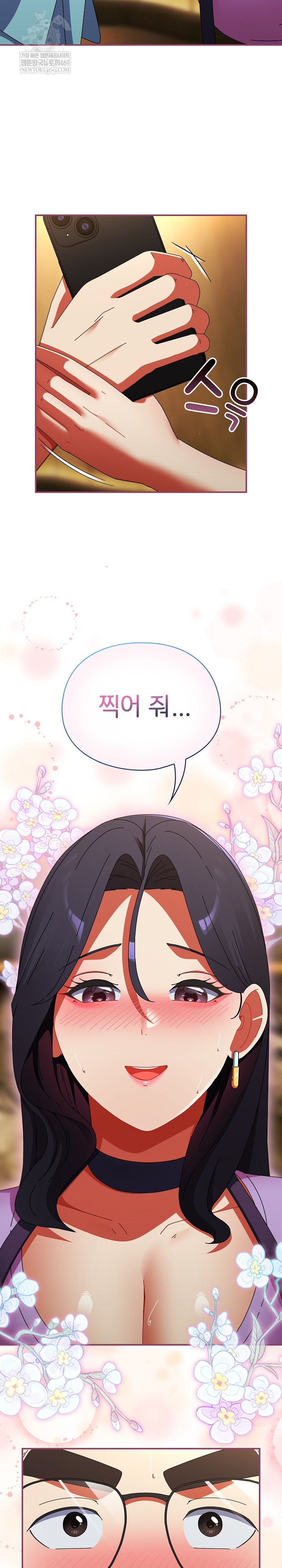 Take a Photo of Me Raw Chapter 22 - Page 5