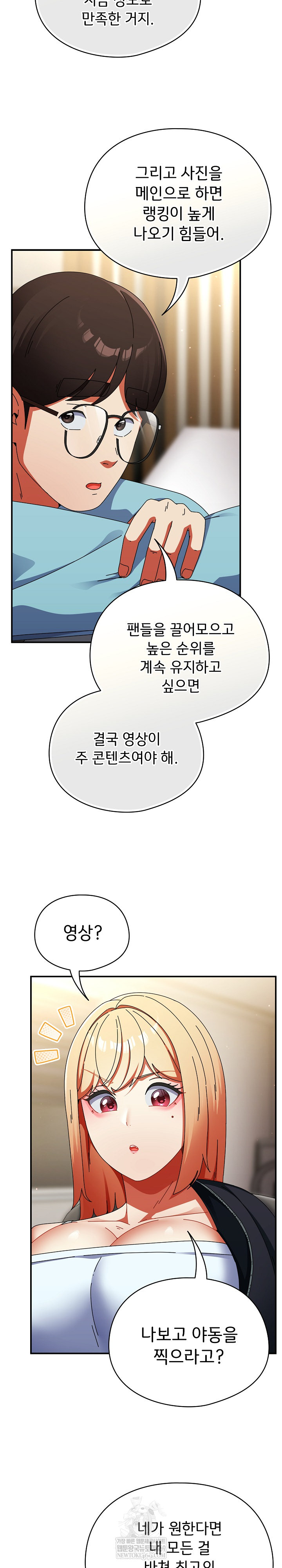 Take a Photo of Me Raw Chapter 23 - Page 14