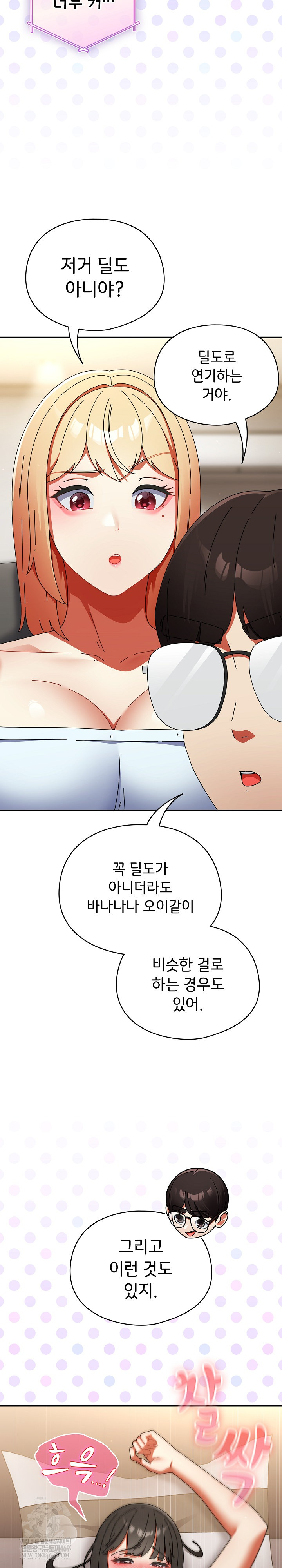 Take a Photo of Me Raw Chapter 23 - Page 17