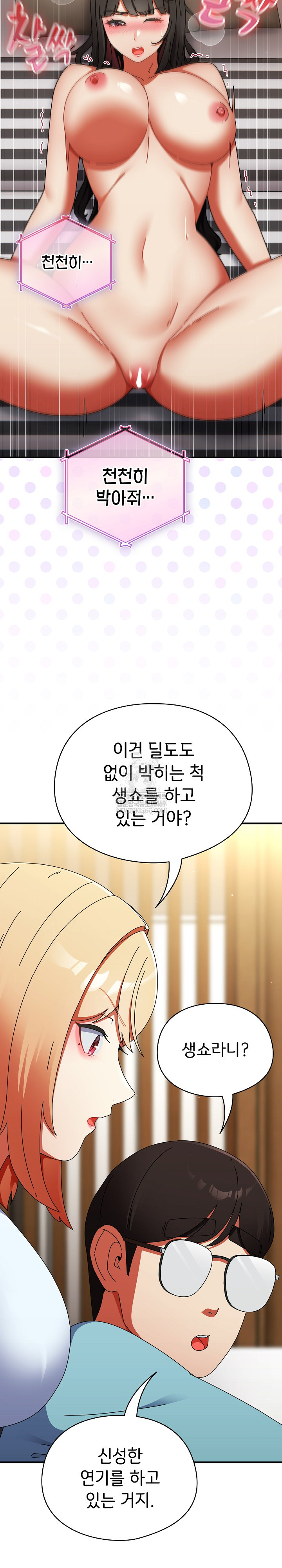 Take a Photo of Me Raw Chapter 23 - Page 19