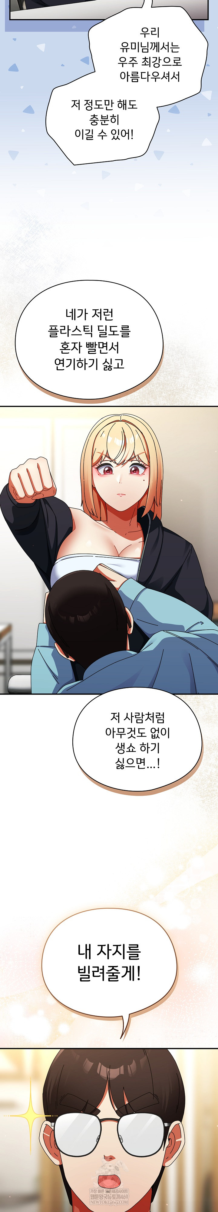 Take a Photo of Me Raw Chapter 23 - Page 22