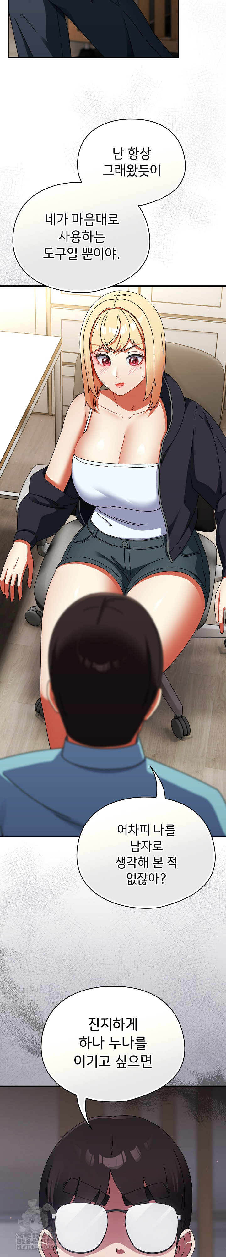 Take a Photo of Me Raw Chapter 23 - Page 25