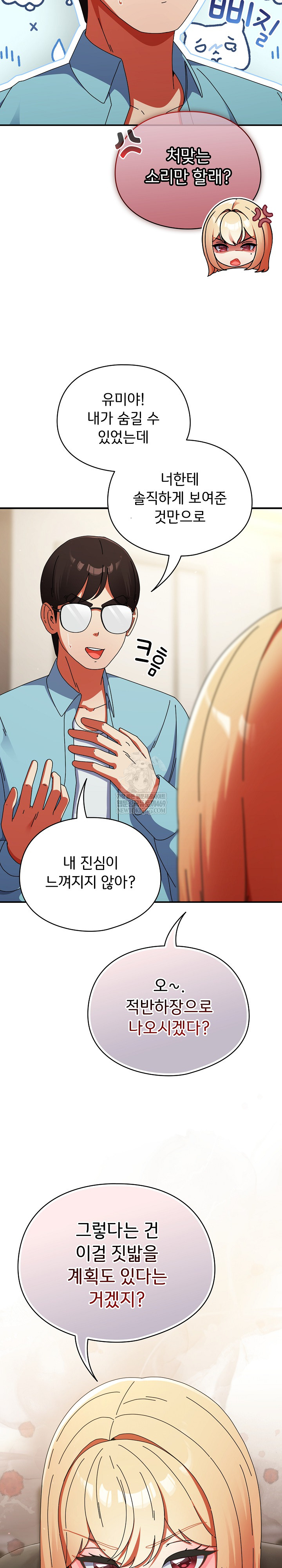 Take a Photo of Me Raw Chapter 23 - Page 4