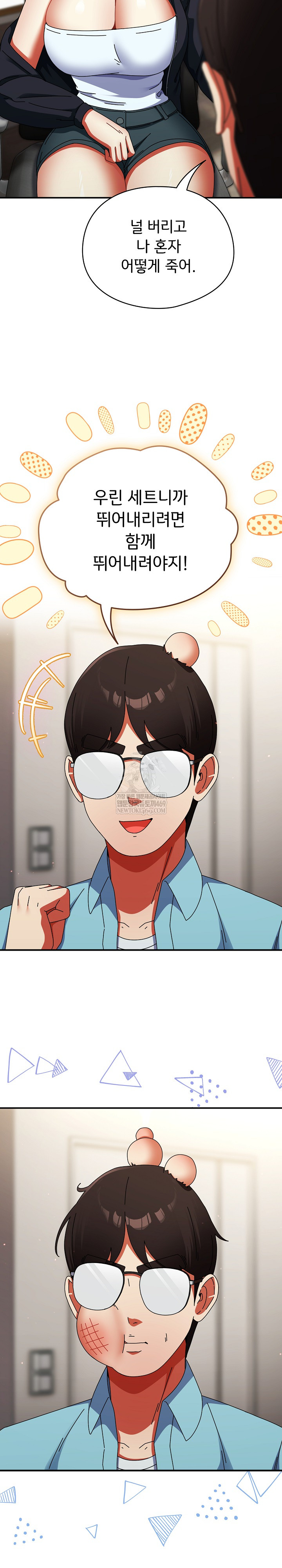 Take a Photo of Me Raw Chapter 23 - Page 8