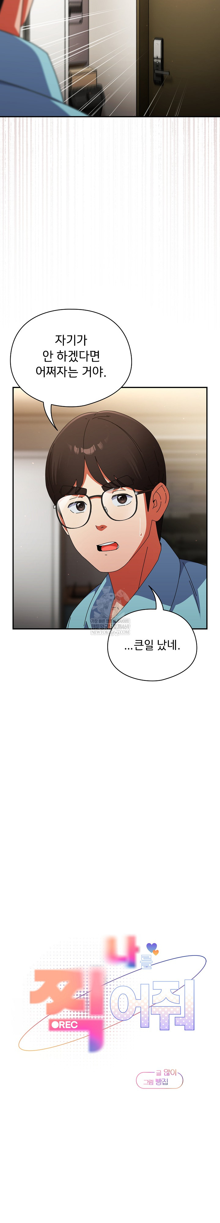 Take a Photo of Me Raw Chapter 24 - Page 11