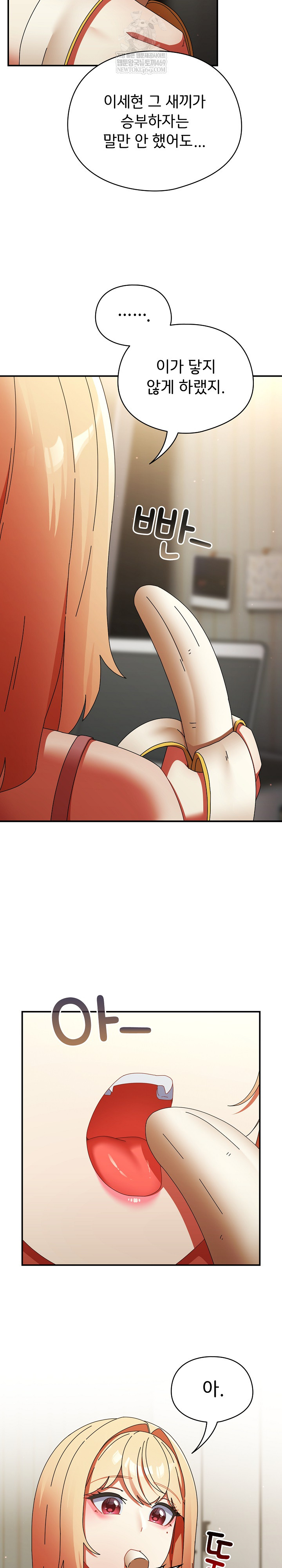 Take a Photo of Me Raw Chapter 24 - Page 15