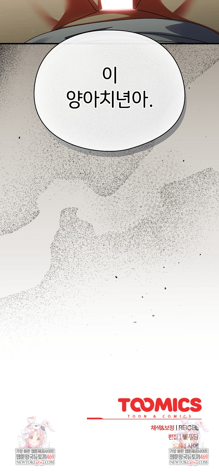 Take a Photo of Me Raw Chapter 25 - Page 34